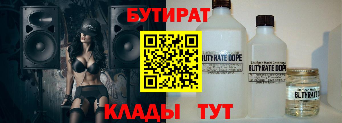Бутират 99%  БУТИРАТ  Верхний Уфалей  Вход с VPN 