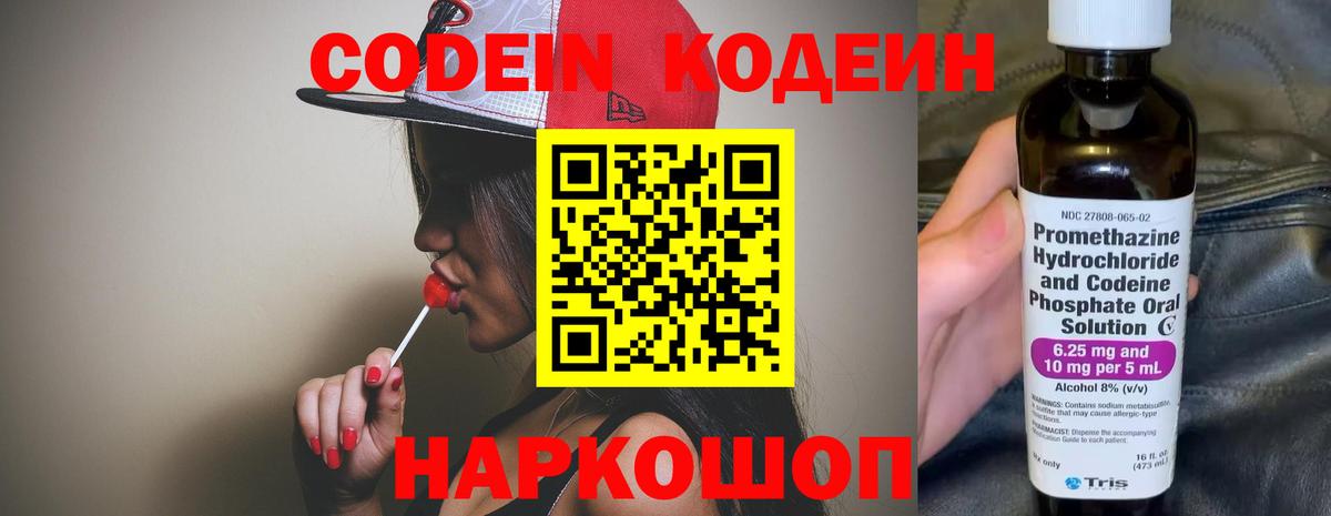 Кодеиновый сироп Lean напиток Lean (лин)  Вход с VPN  Верхний Уфалей  Кодеин Purple Drank 
