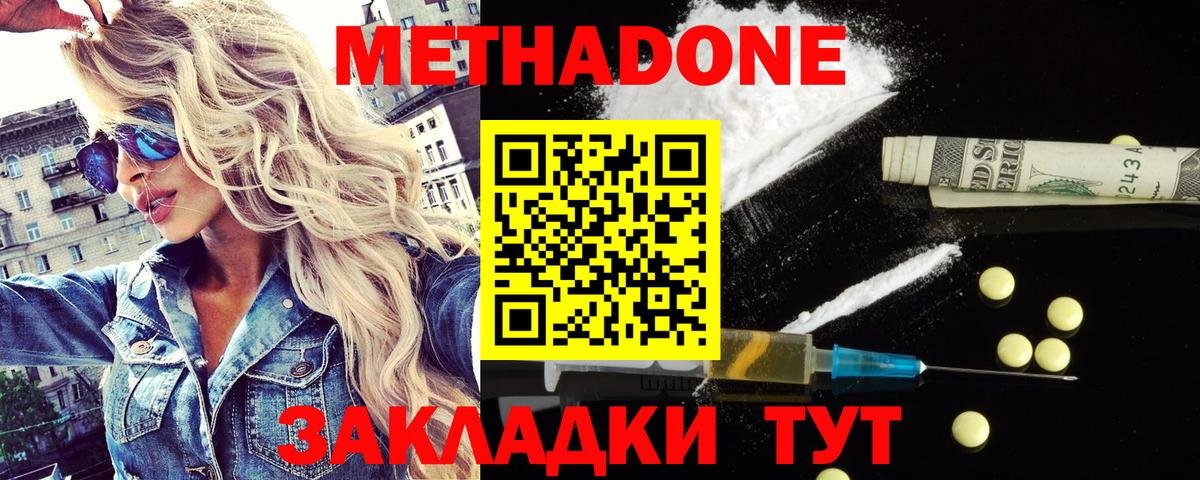 Метадон VHQ Верхний Уфалей